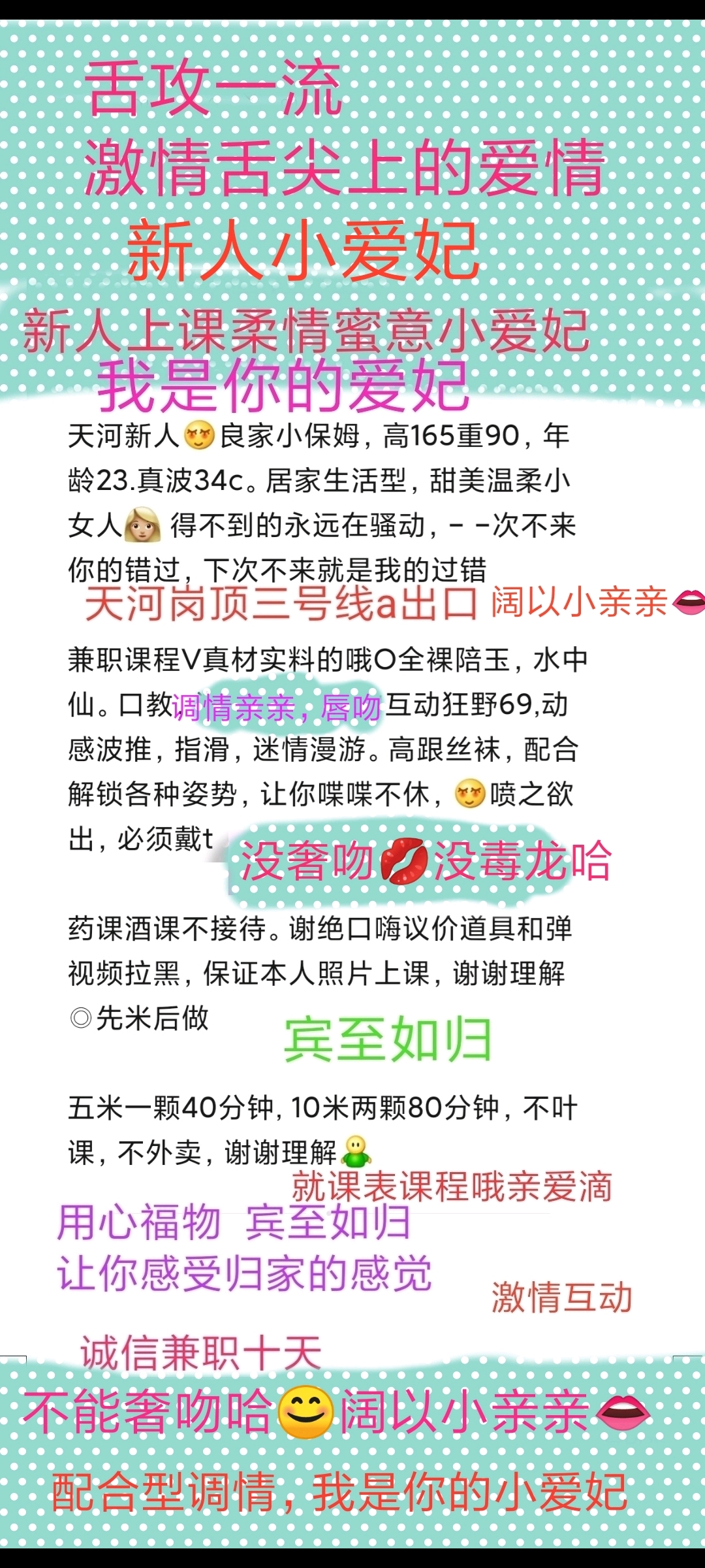 广州天河小爱妃